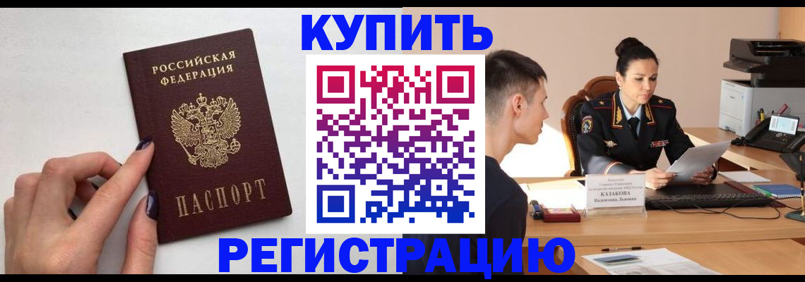 временная регистрация собственник в Жигулёвске